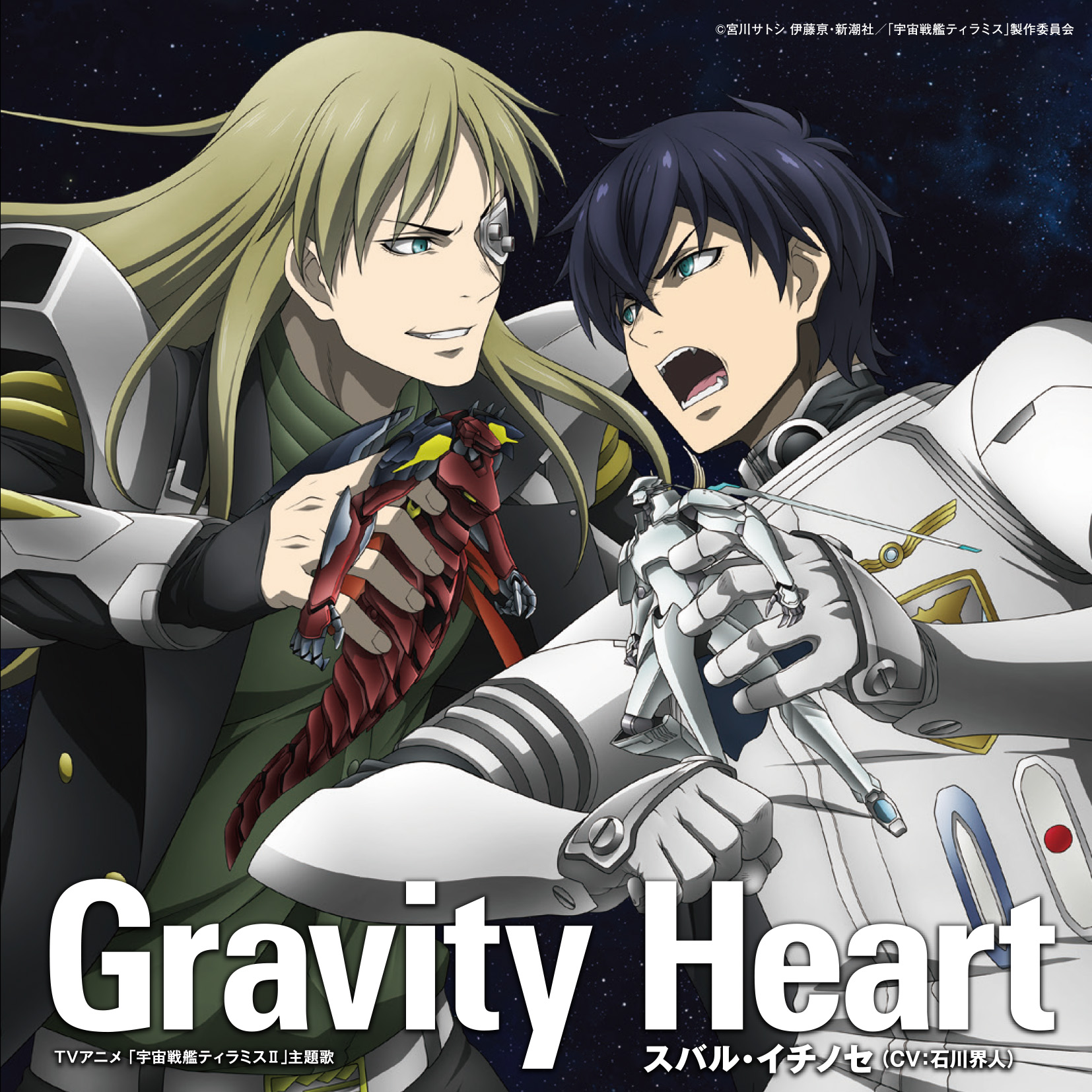 TVアニメ「宇宙戦艦ティラミスⅡ」主題歌　Gravity Heart